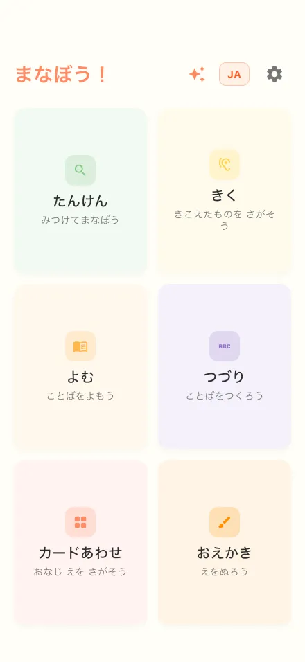 見て、聞いて